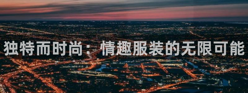 华润集团娱乐的网址