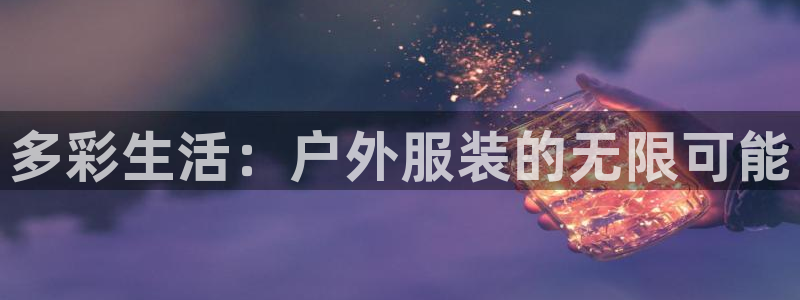 华润城娱乐设施有哪些